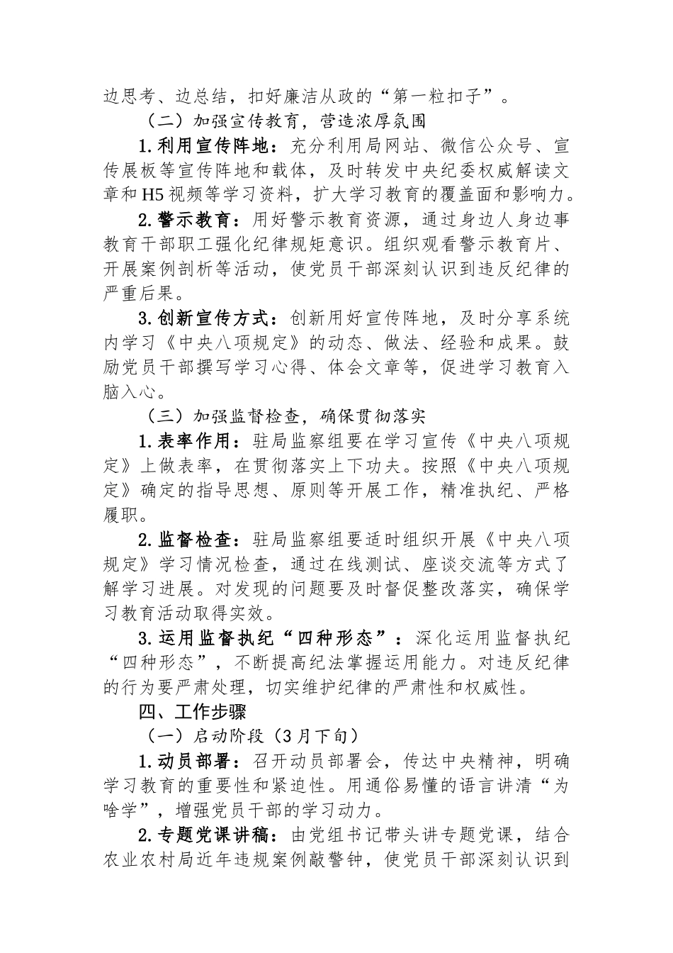 农业农村局深入贯彻中央八项规定精神学习教育方案.docx_第3页