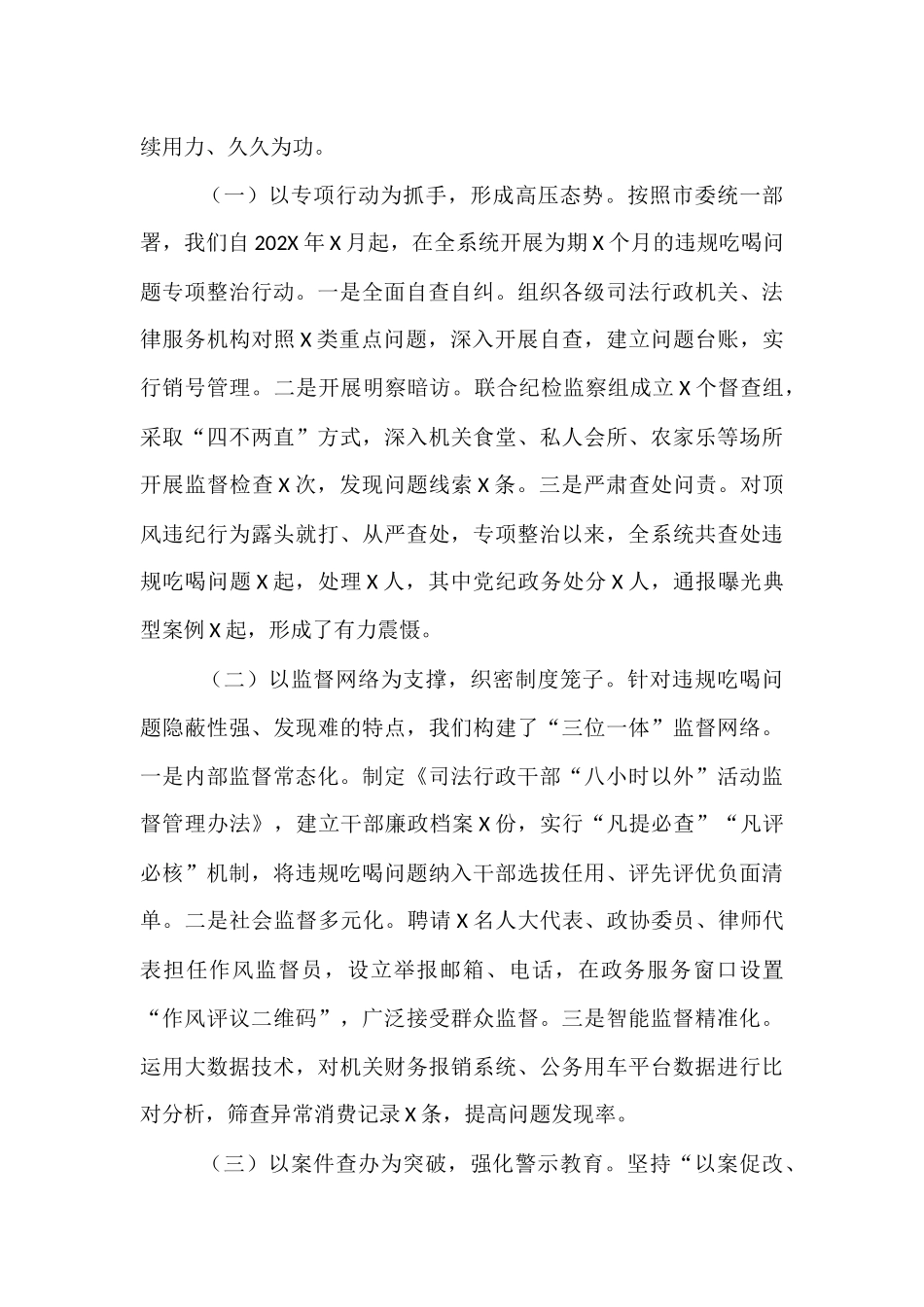 某司法局局长关于在深入整治违规吃喝问题交流研讨会上的发言.docx_第3页