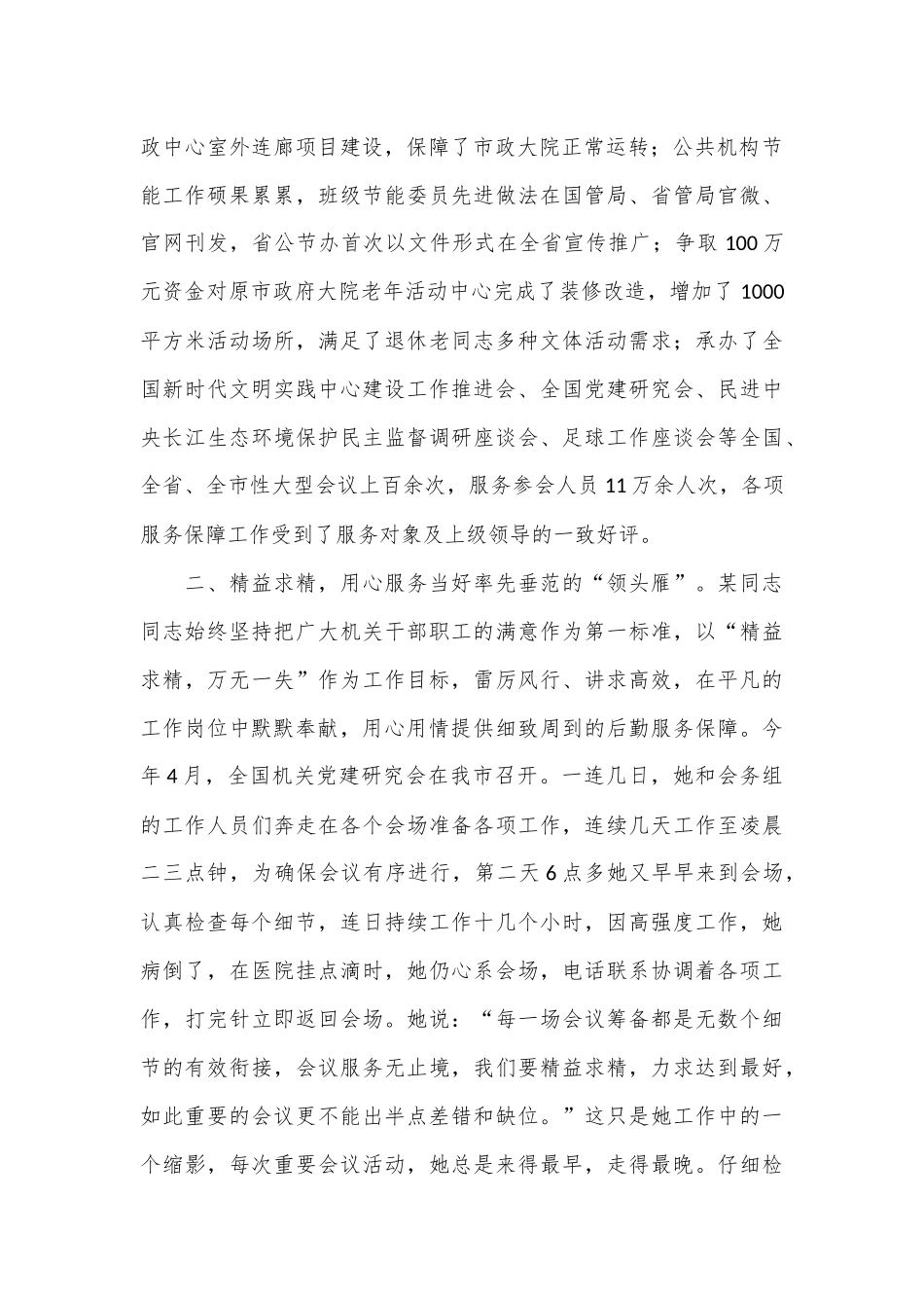 某市机关事务管理中心优秀党员先进事迹材料.docx_第2页