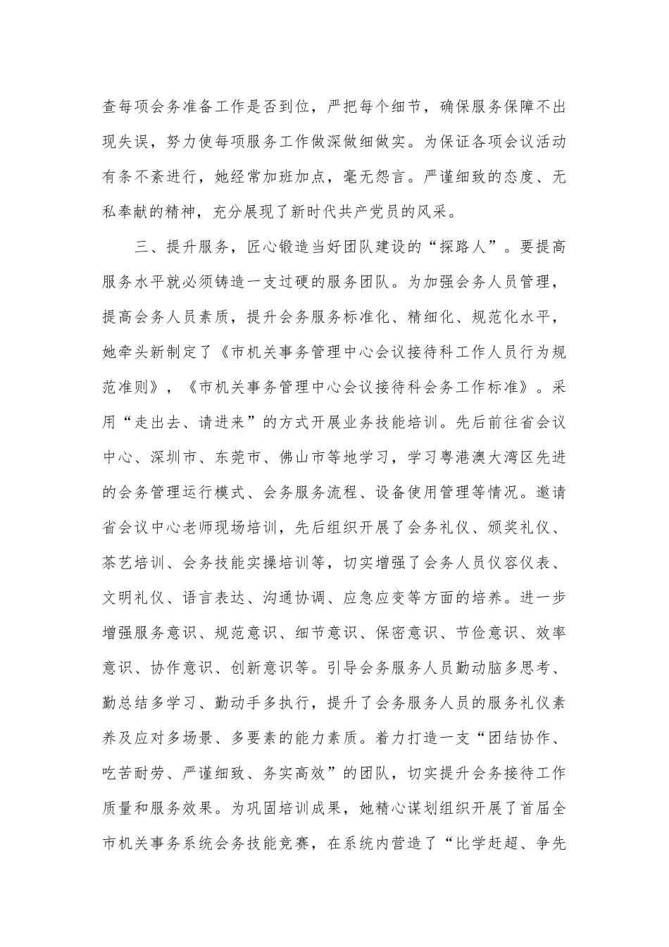 某市机关事务管理中心优秀党员先进事迹材料.docx_第3页