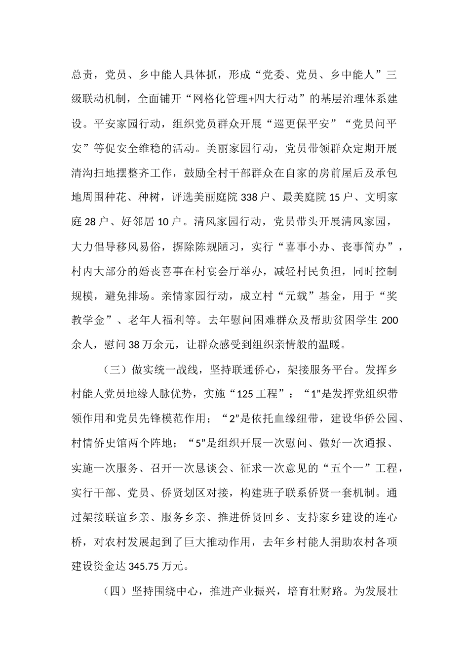 某村党建引领乡村振兴工作情况报告.docx_第2页