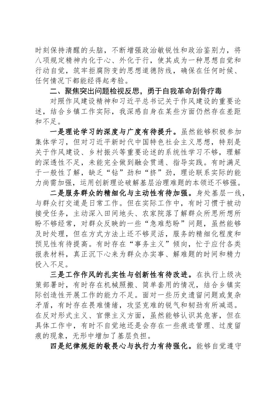 筑牢思想根基锤炼过硬作风——深入学习贯彻作风建设精神心得体会.docx_第2页