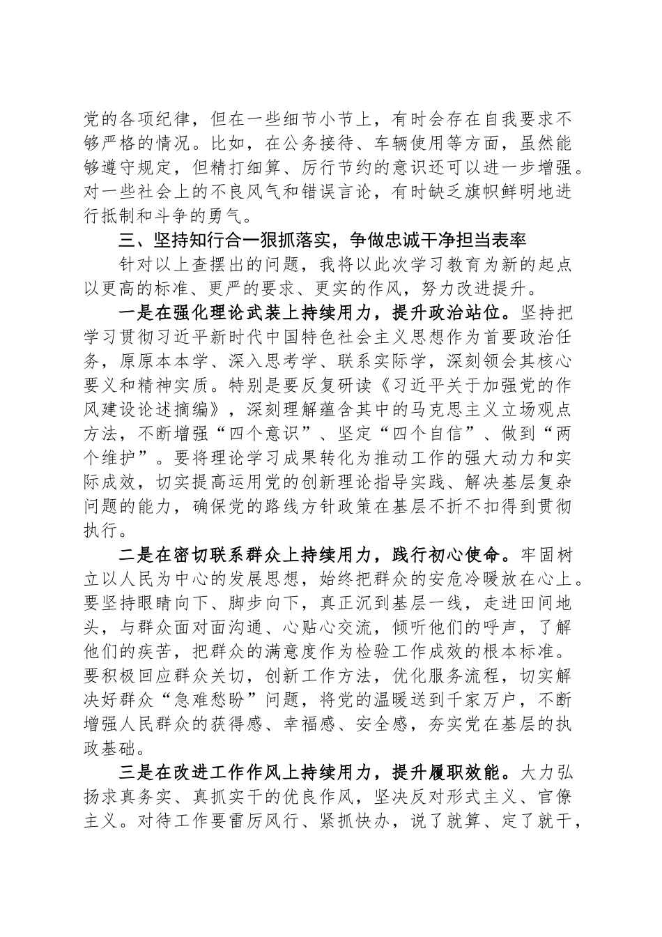 筑牢思想根基锤炼过硬作风——深入学习贯彻作风建设精神心得体会.docx_第3页