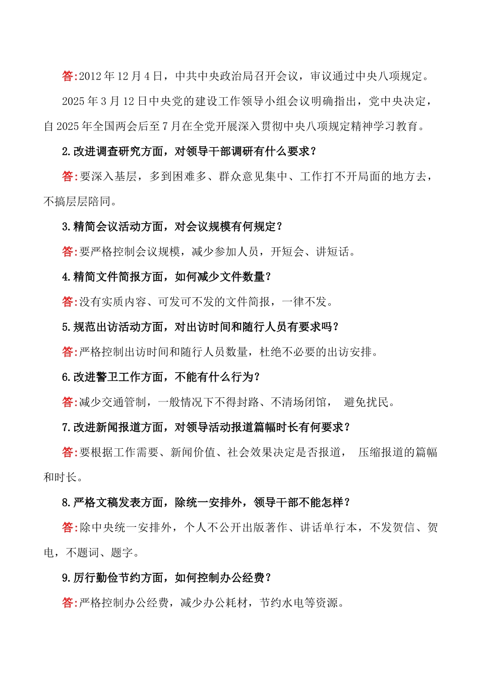 2025年深入贯彻八项规定精神学习教育学习计划表与开展深入贯彻八项规定精神学习教育应知应会知识试题100问【附答案】供参考.docx_第3页