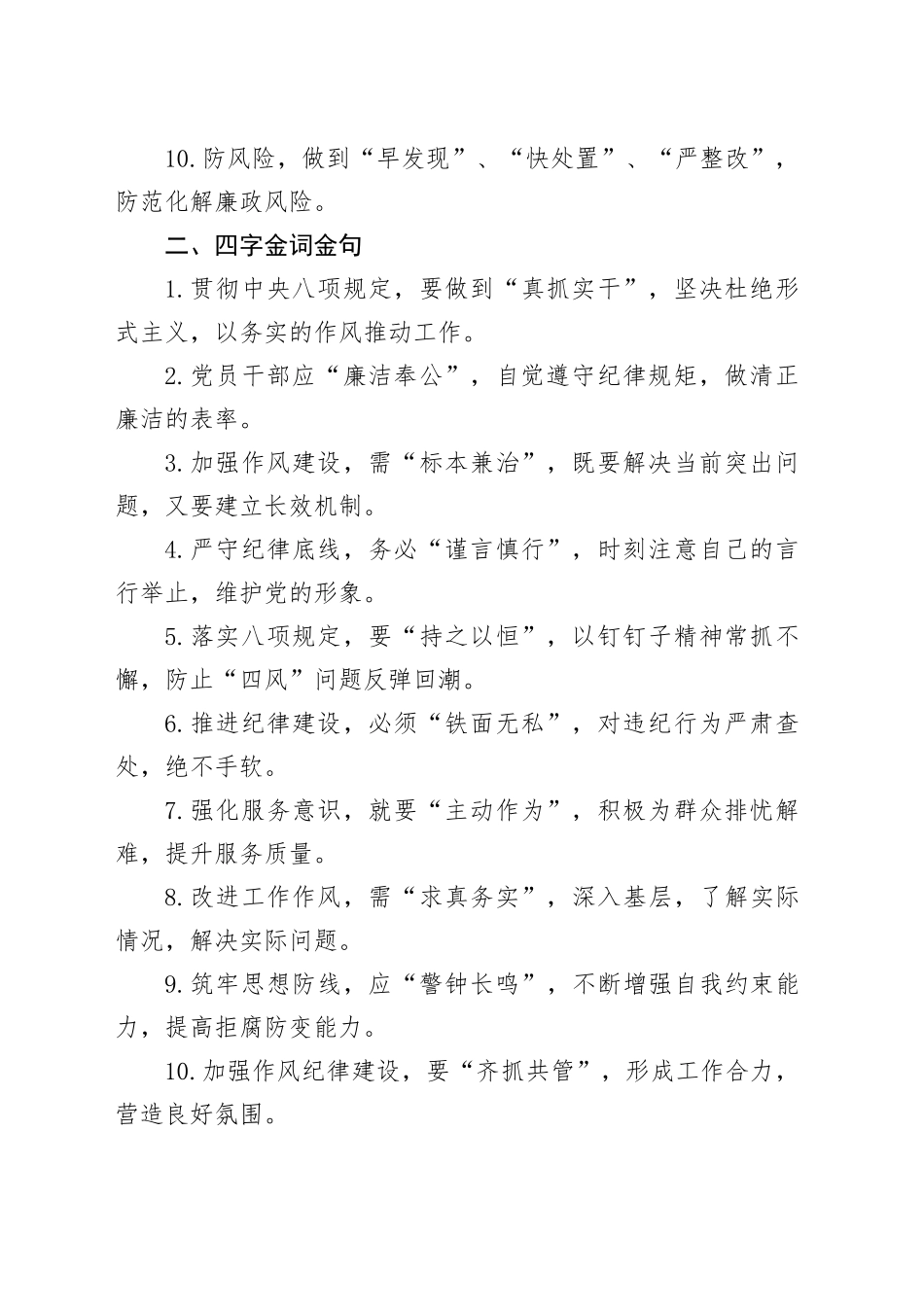 【四组45条】2025年作风建设深入贯彻中央八项规定精神学习教育交流发言金词金句汇编.docx_第2页
