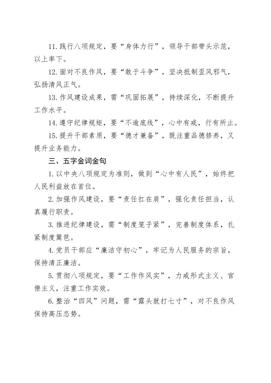 【四组45条】2025年作风建设深入贯彻中央八项规定精神学习教育交流发言金词金句汇编.docx_第3页