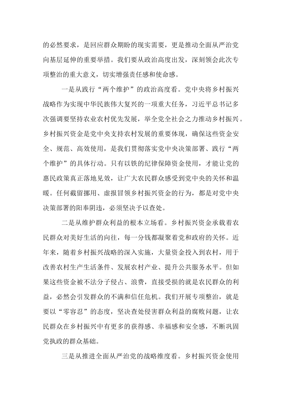 市纪委书记、市监委主任在全市乡村振兴资金使用监管突出问题专项整治推进会上的讲话.docx_第2页