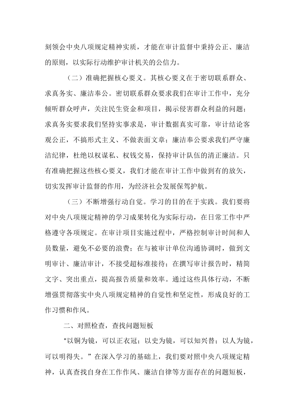 在审计局理论学习中心组专题读书班上的党课讲稿.docx_第2页
