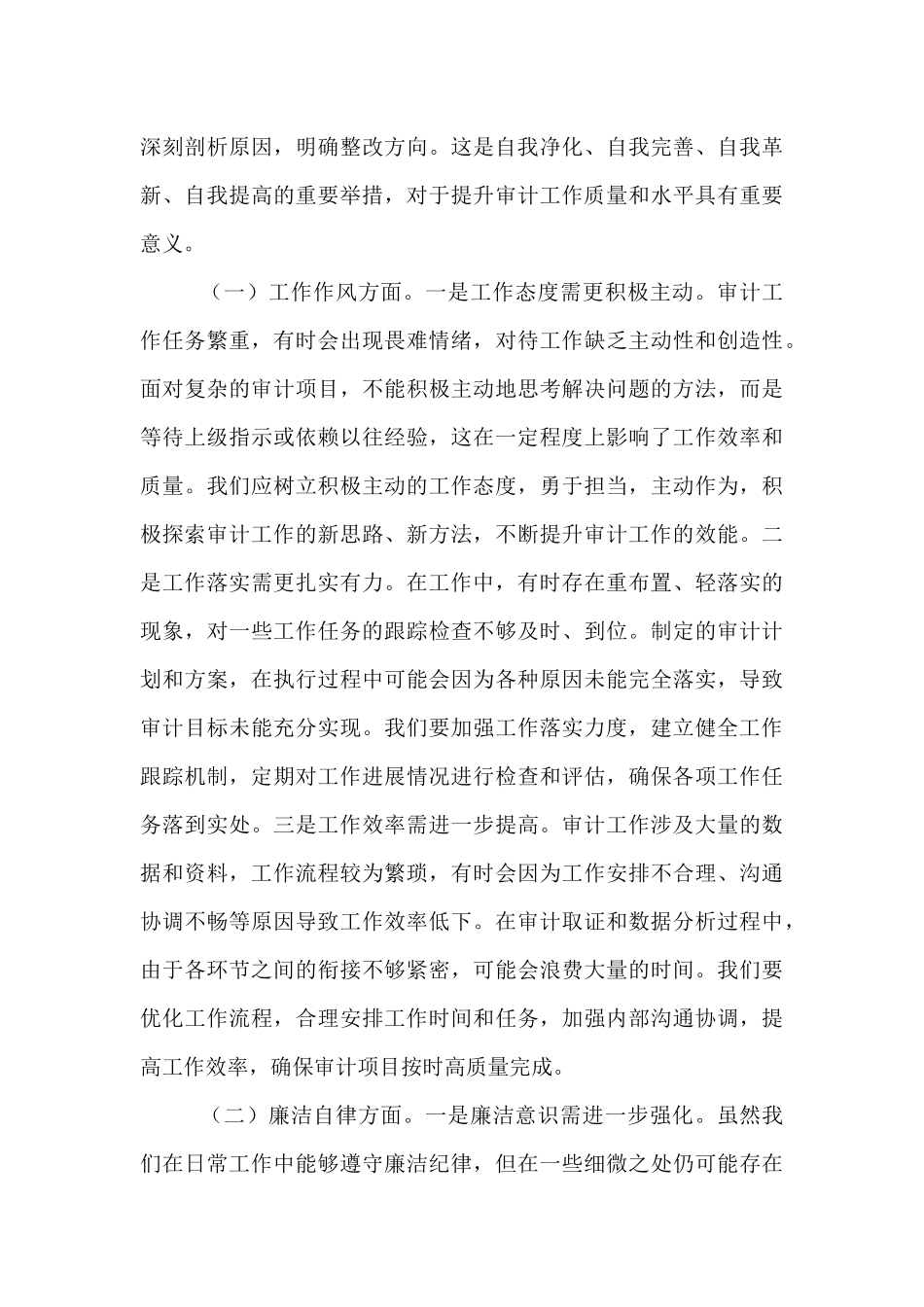 在审计局理论学习中心组专题读书班上的党课讲稿.docx_第3页