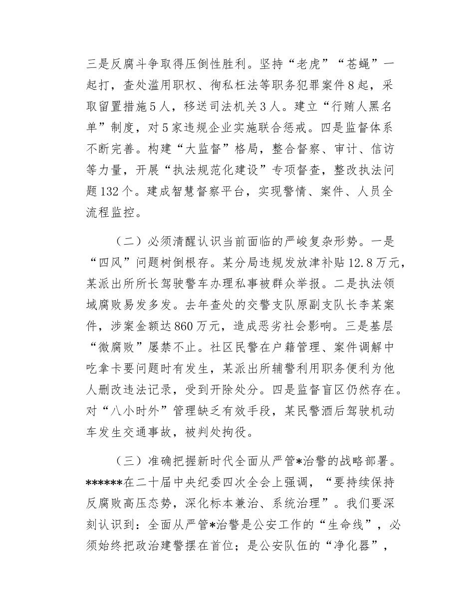 副市长在全市公安系统X风廉政建设会议上的讲话.docx_第2页