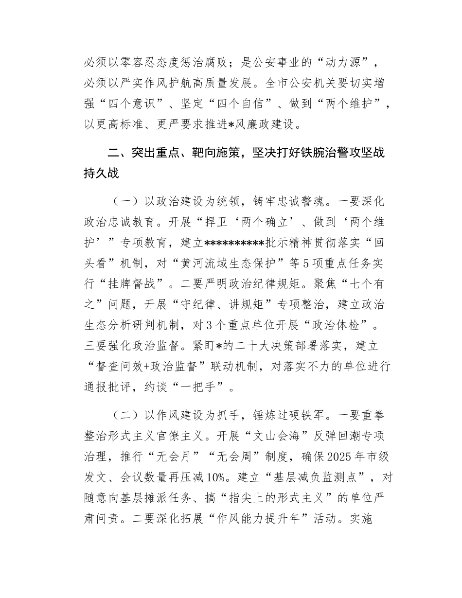 副市长在全市公安系统X风廉政建设会议上的讲话.docx_第3页
