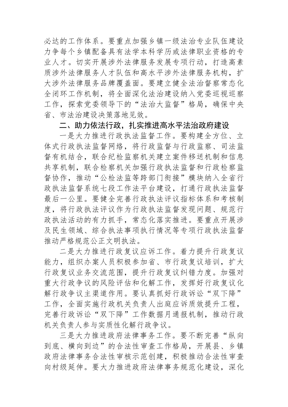 【03篇】在司法行政工作会议上的讲话材料汇编.docx_第3页