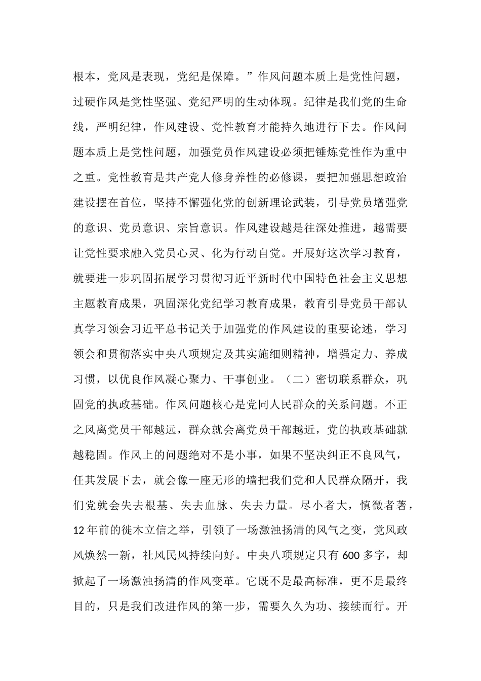2025年4月份廉政党课：锻造“作风过硬”的党员队伍.docx_第2页