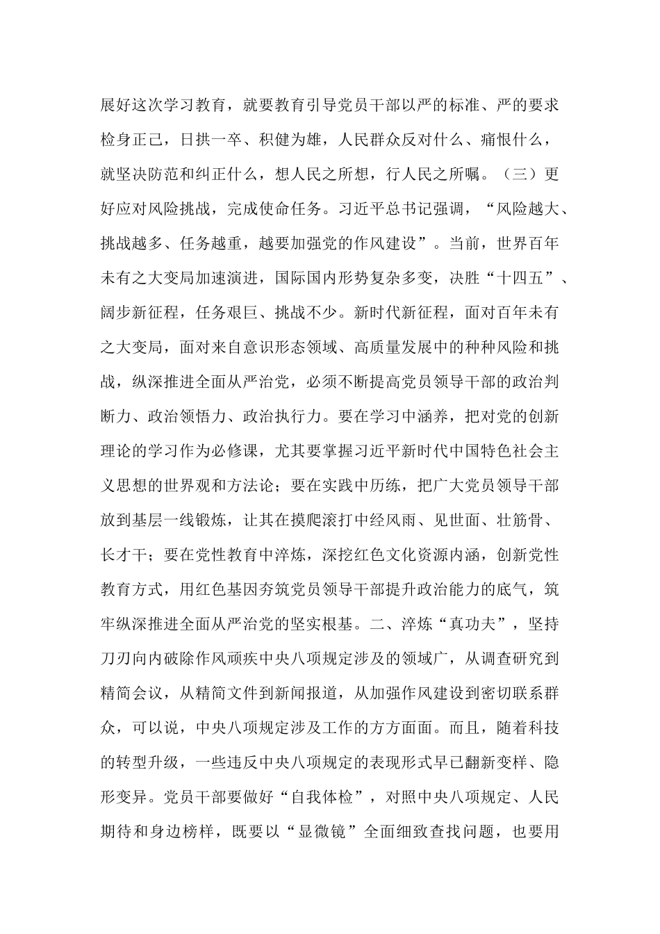 2025年4月份廉政党课：锻造“作风过硬”的党员队伍.docx_第3页