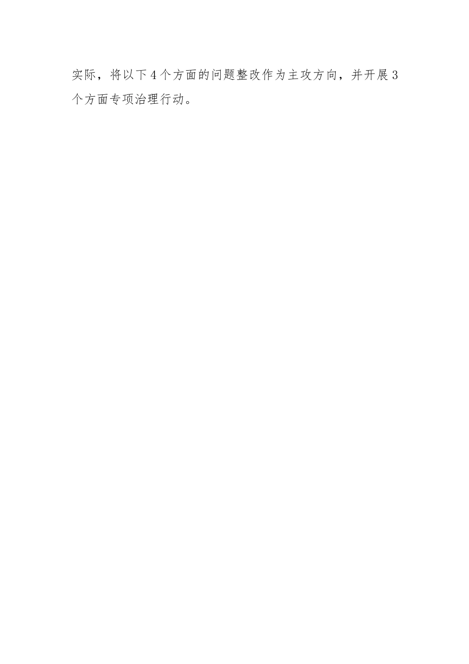 镇202X年干部作风整顿工作方案.docx_第2页