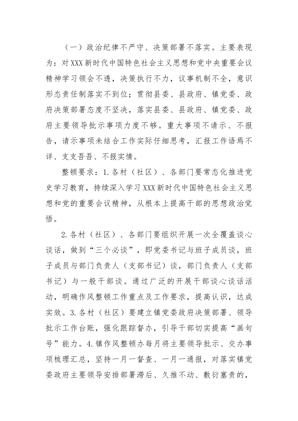 镇202X年干部作风整顿工作方案.docx_第3页