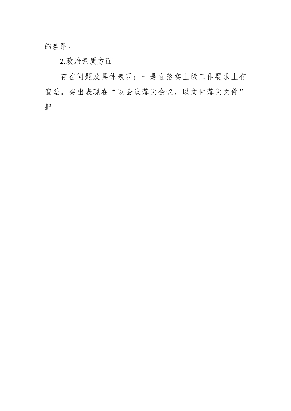 在学习贯彻2023年主题教育专题民主生活会个人对照检查材料.docx_第2页