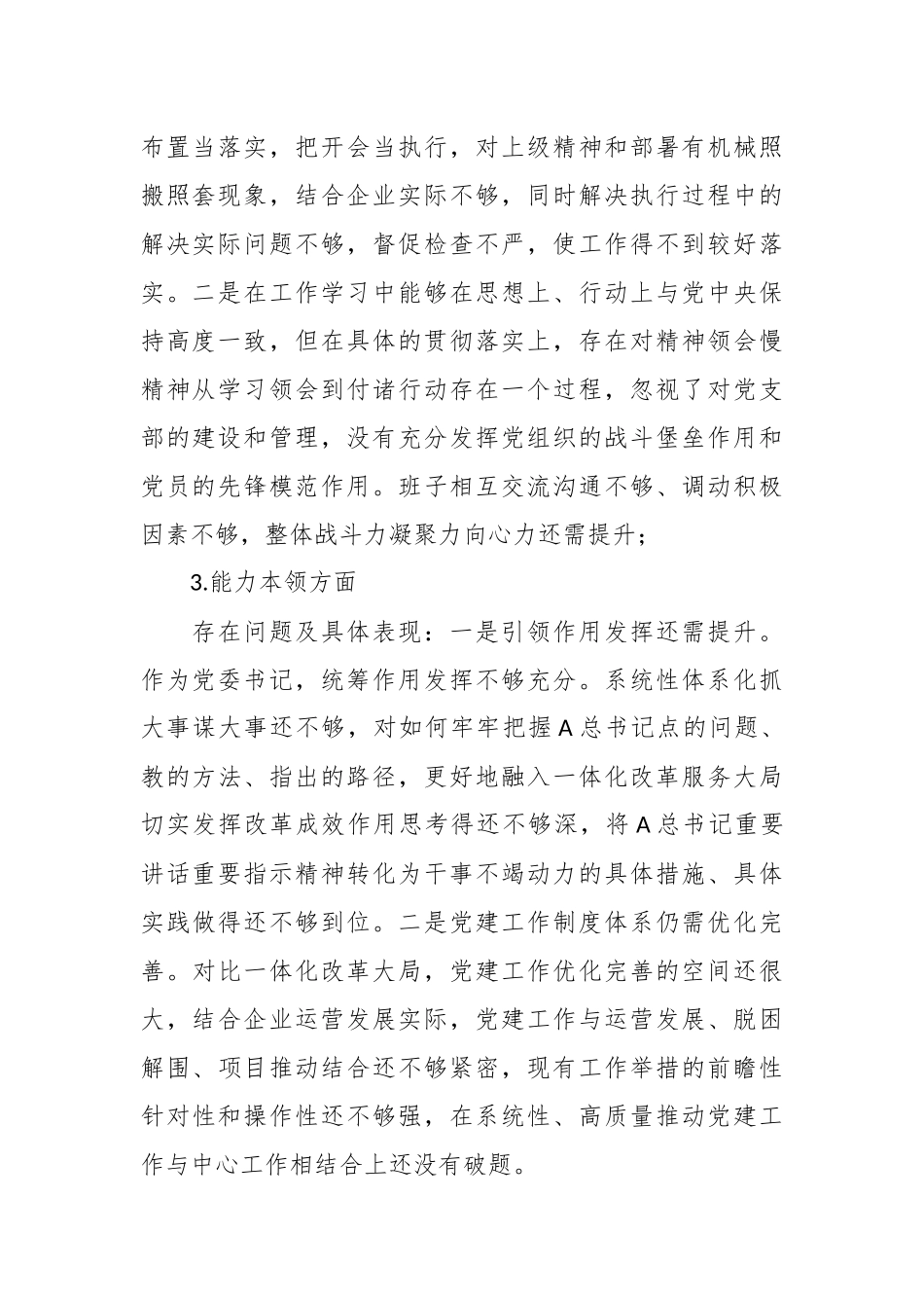 在学习贯彻2023年主题教育专题民主生活会个人对照检查材料.docx_第3页