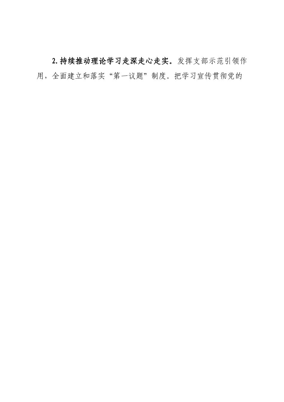 局机关2023年党建工作计划.doc_第2页
