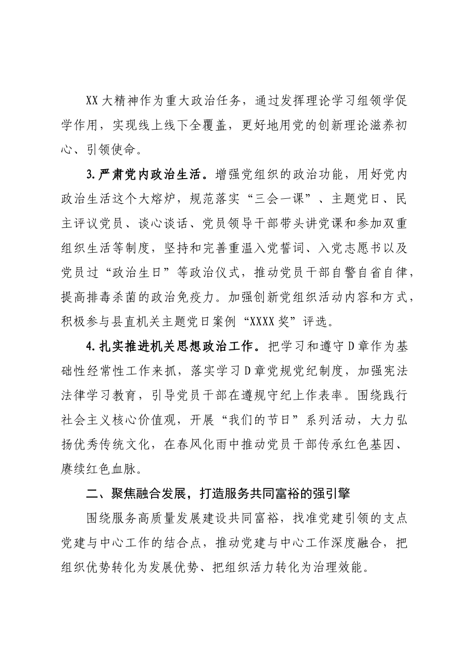 局机关2023年党建工作计划.doc_第3页
