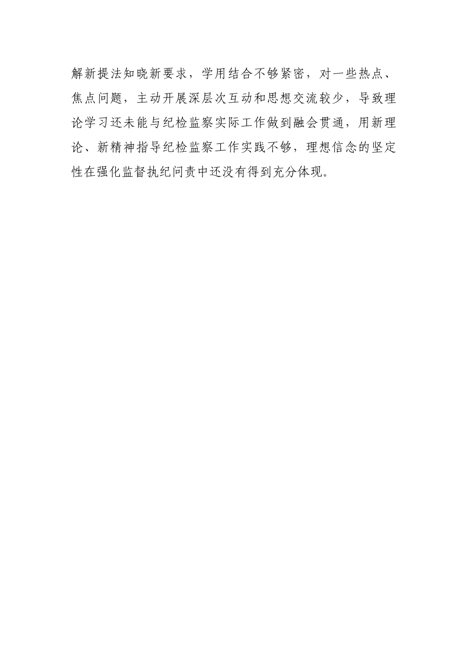 班子市纪检监察系统领导班子2022年度专题民主生活会对照检查材料.doc_第3页