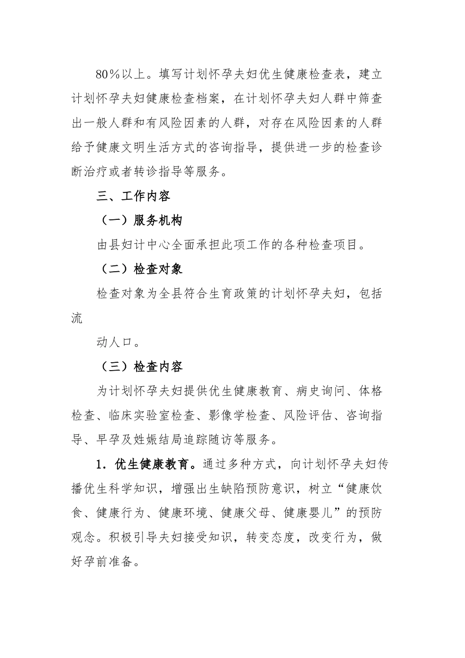 xx县孕前优生健康检查项目实施方案.docx_第3页