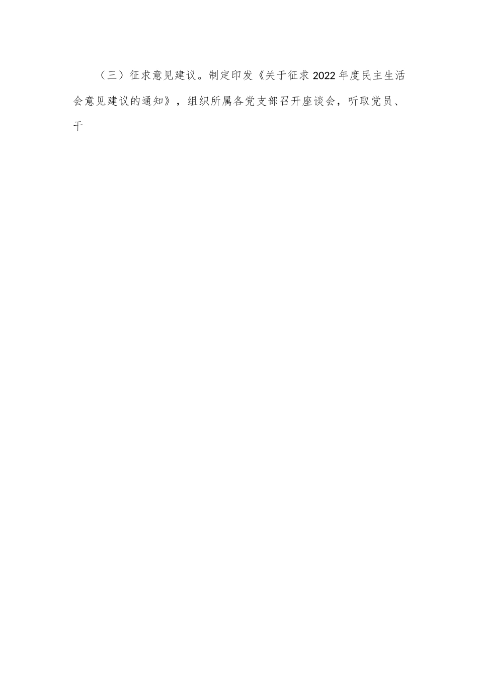 XX集团公司班子2022年度民主生活会六个方面对照检查材料.docx_第2页