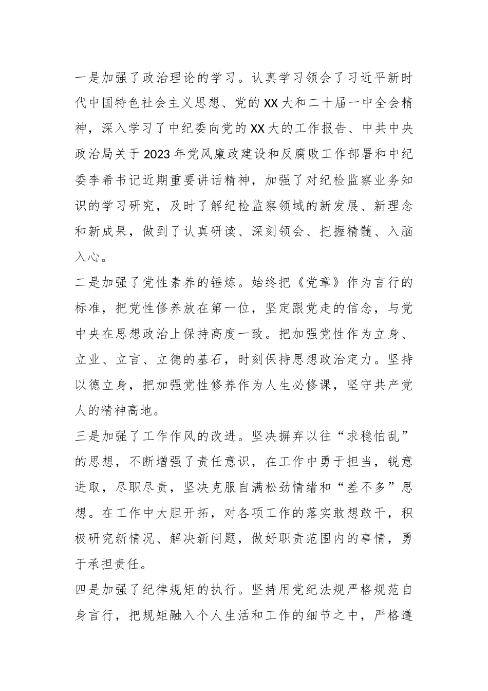 本年度民主生活会个人（六个带头）对照检查材料.docx_第3页
