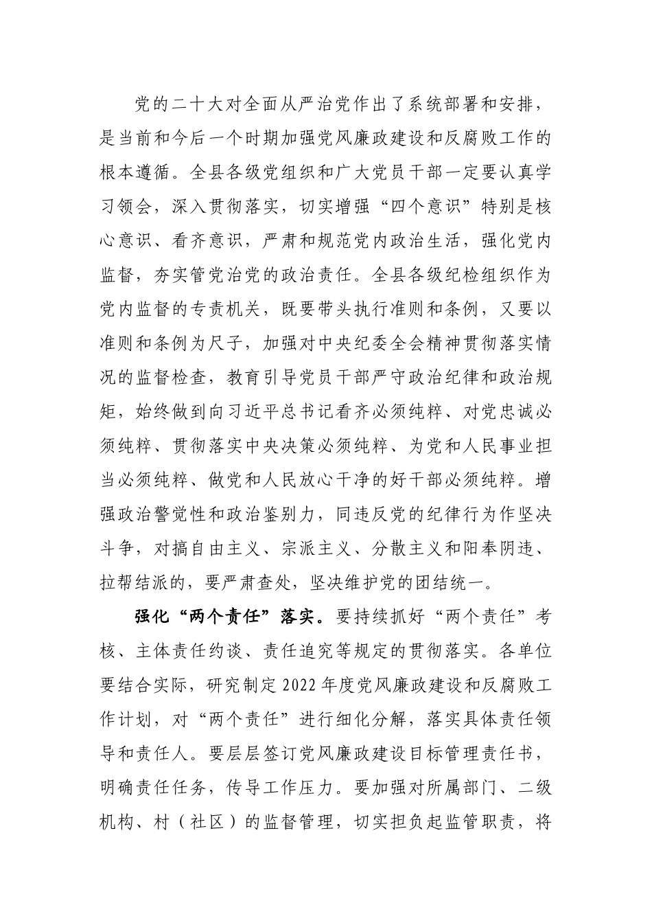 2023年县纪检监察工作要点.docx_第2页
