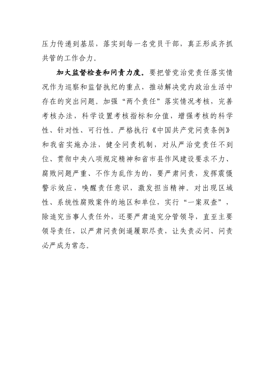 2023年县纪检监察工作要点.docx_第3页