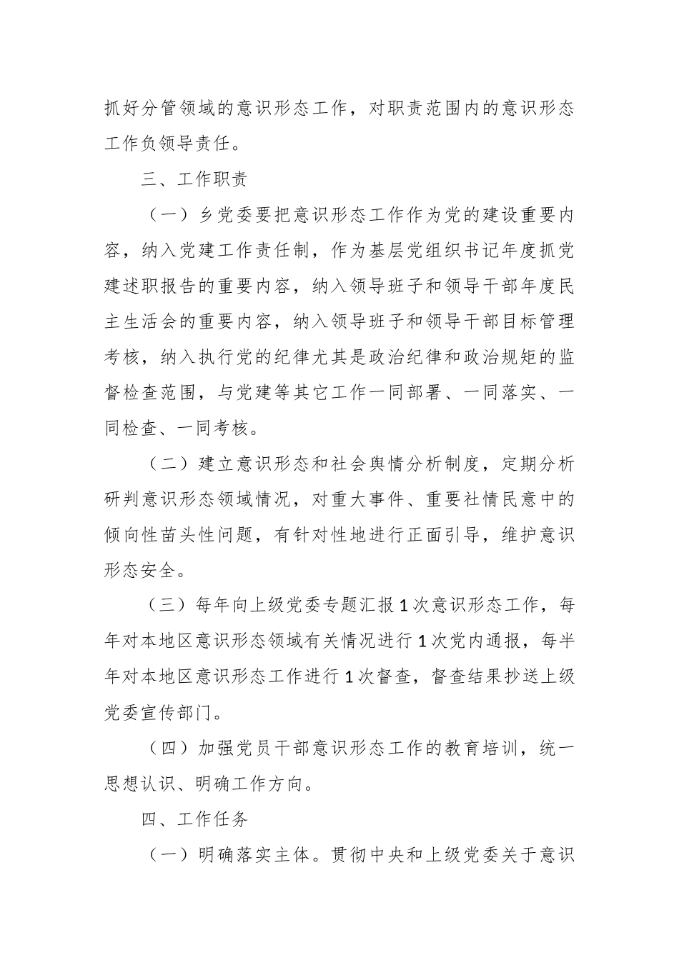 XX乡镇落实意识形态工作责任制实施方案模板.docx_第3页
