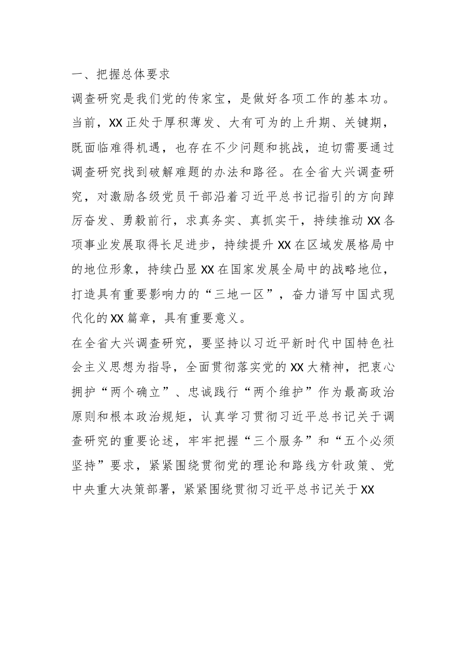 （13篇）各地大兴调查研究实施方案汇编.docx_第3页