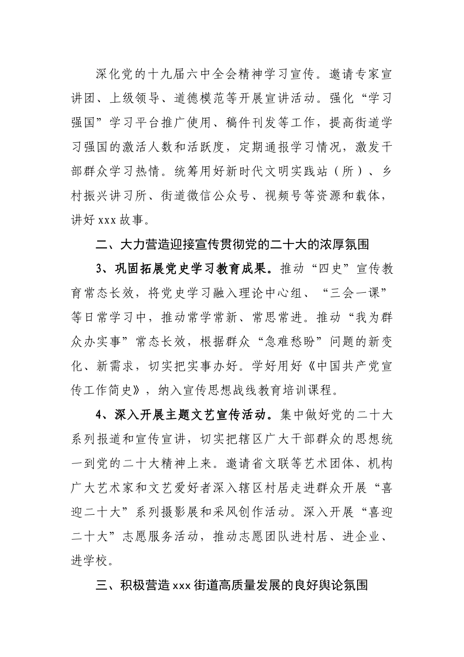 2022年街道宣传思想工作要点.docx_第2页