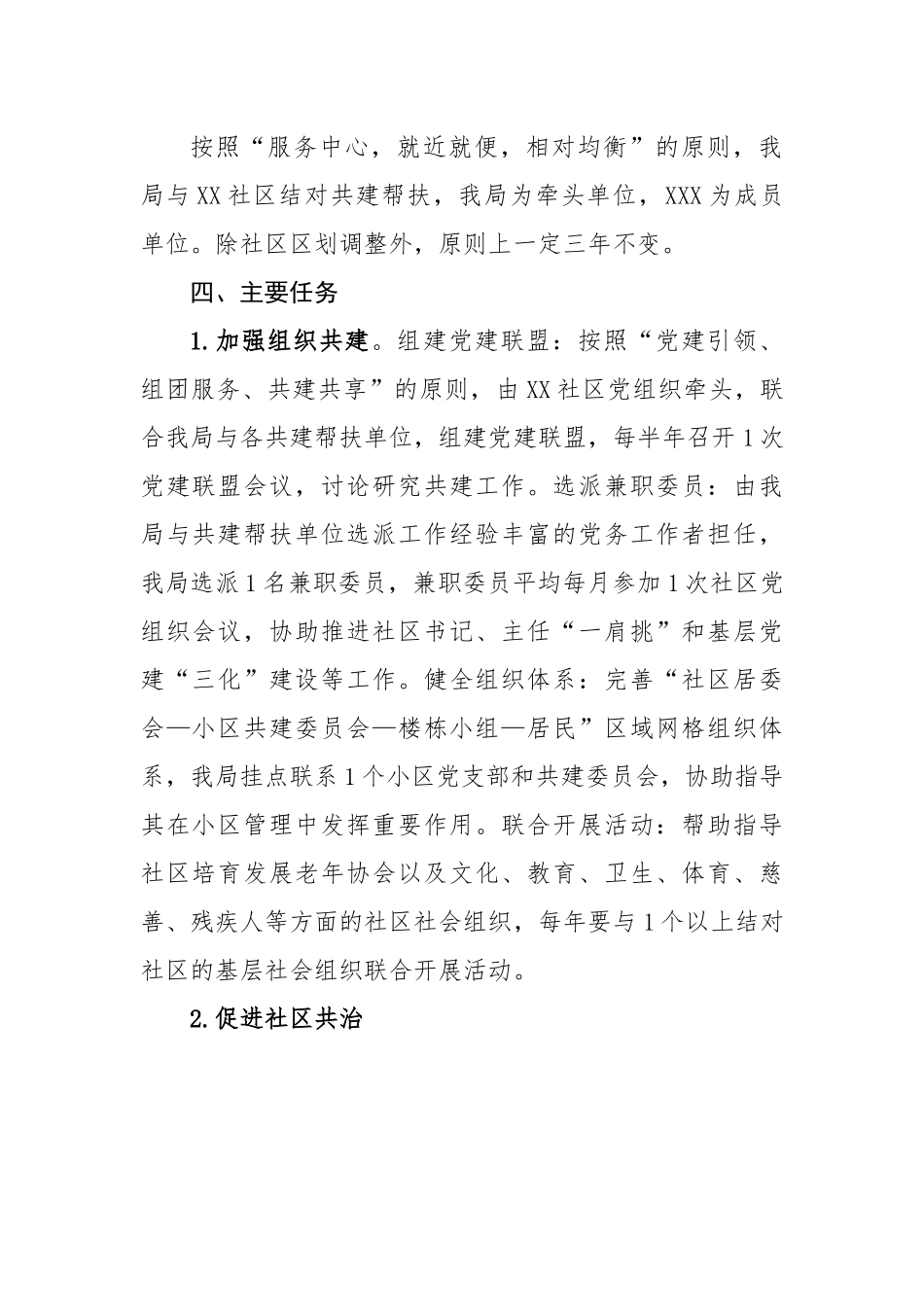 县局城市社区共建帮扶工作方案.docx_第2页