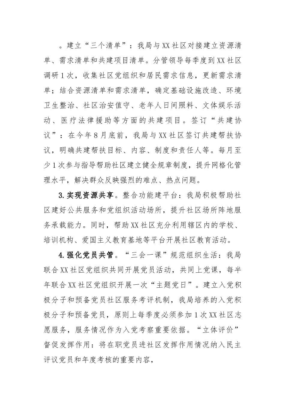 县局城市社区共建帮扶工作方案.docx_第3页