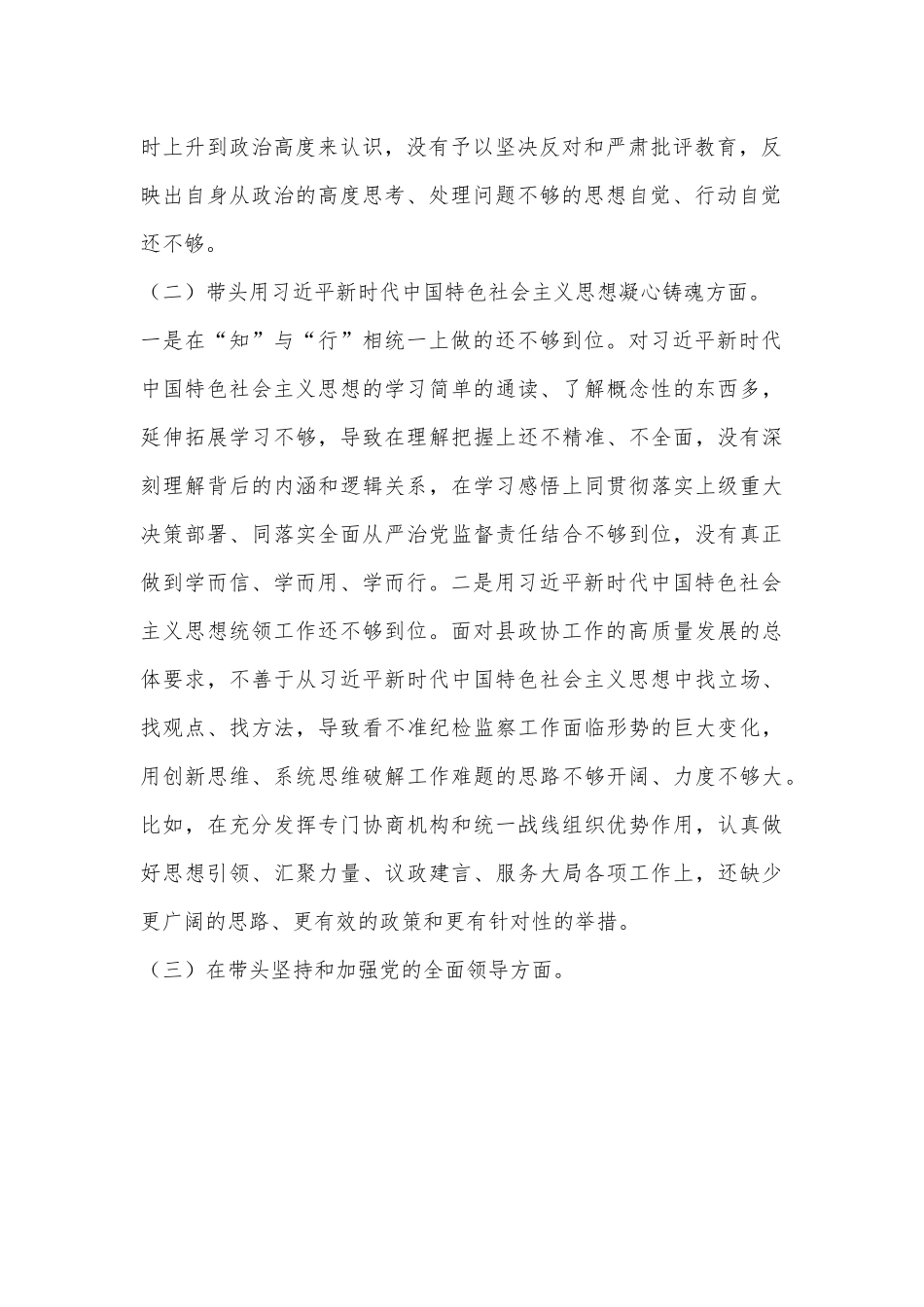 2022年度党员领导干部民主生活会对照检查材料（全文3780字）.docx_第3页