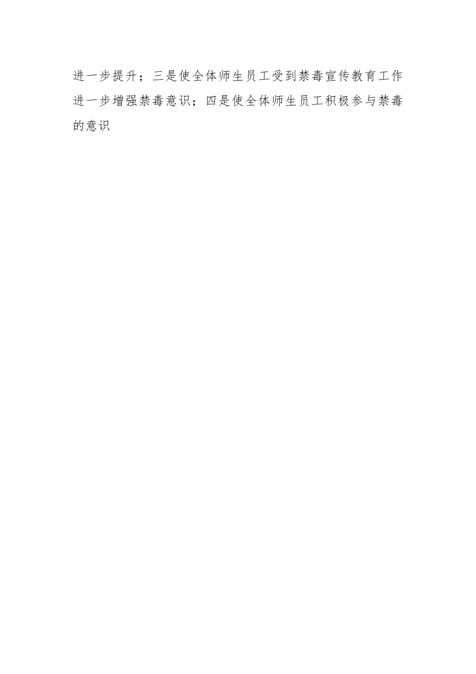 2023年XX高校禁毒宣传教育工作实施方案.docx_第2页