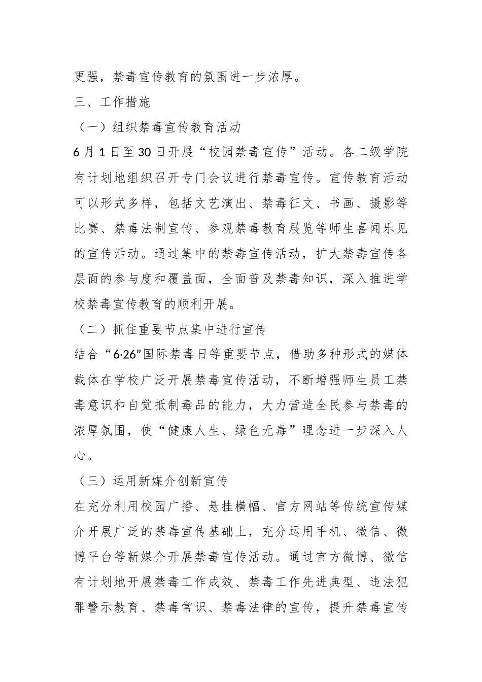 2023年XX高校禁毒宣传教育工作实施方案.docx_第3页