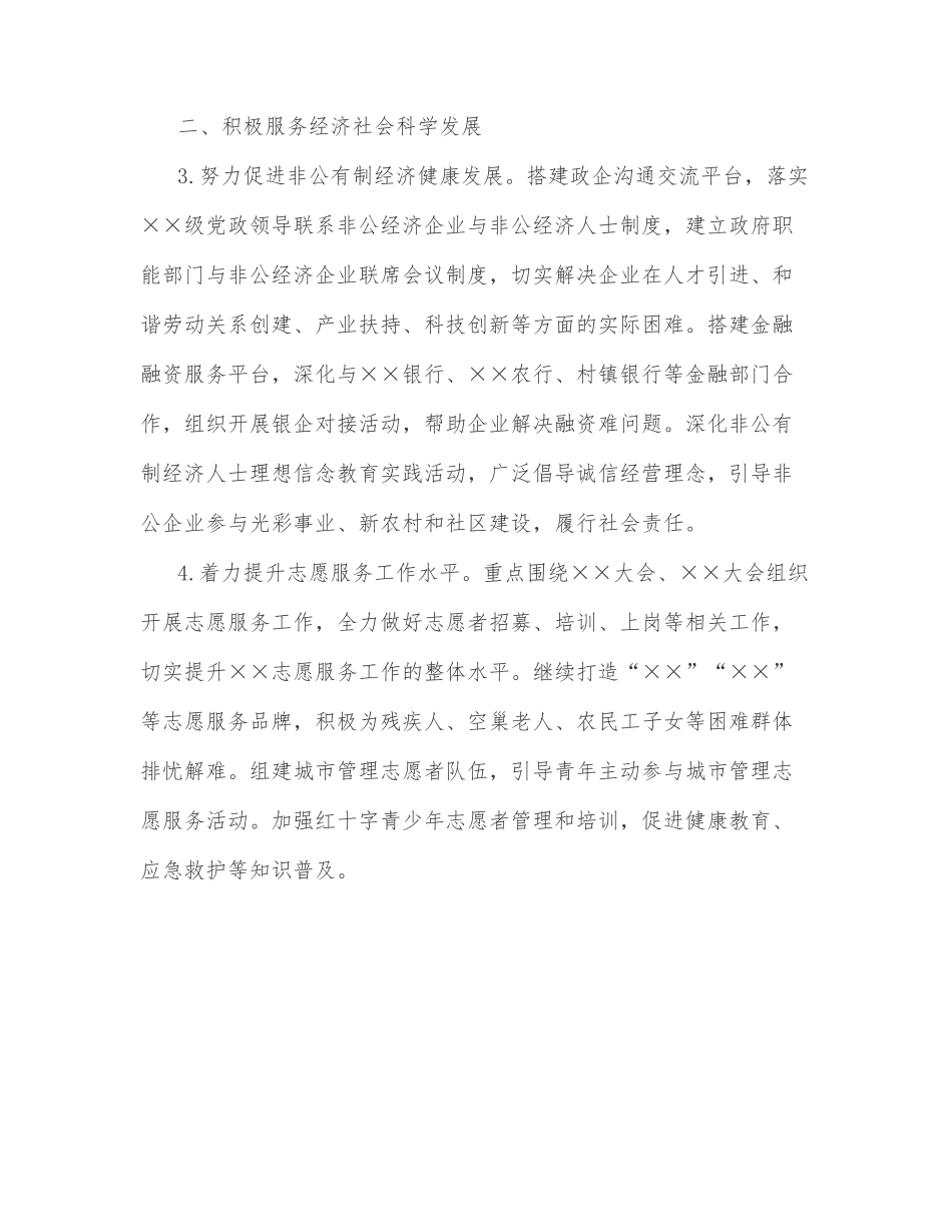 ×区群团工作要点.docx_第2页