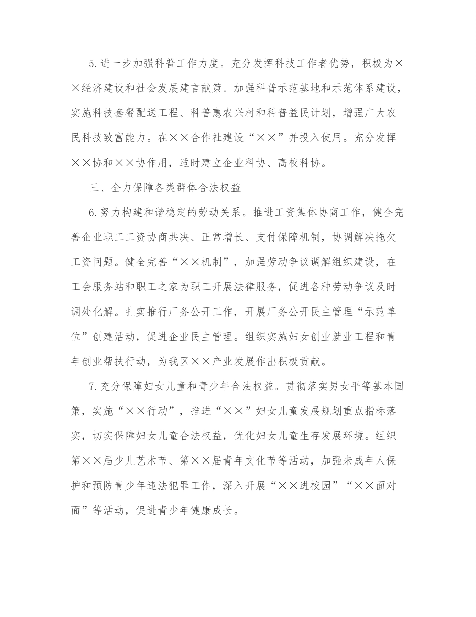 ×区群团工作要点.docx_第3页