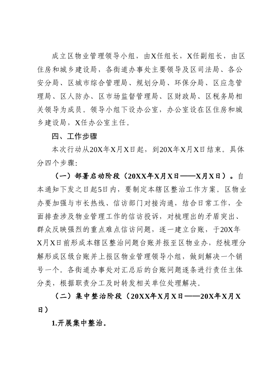加强物业管理工作行动方案.docx_第2页