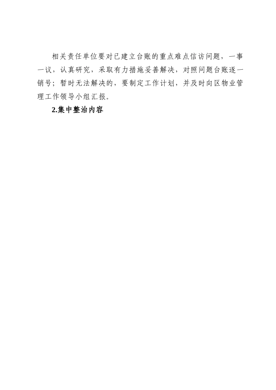 加强物业管理工作行动方案.docx_第3页