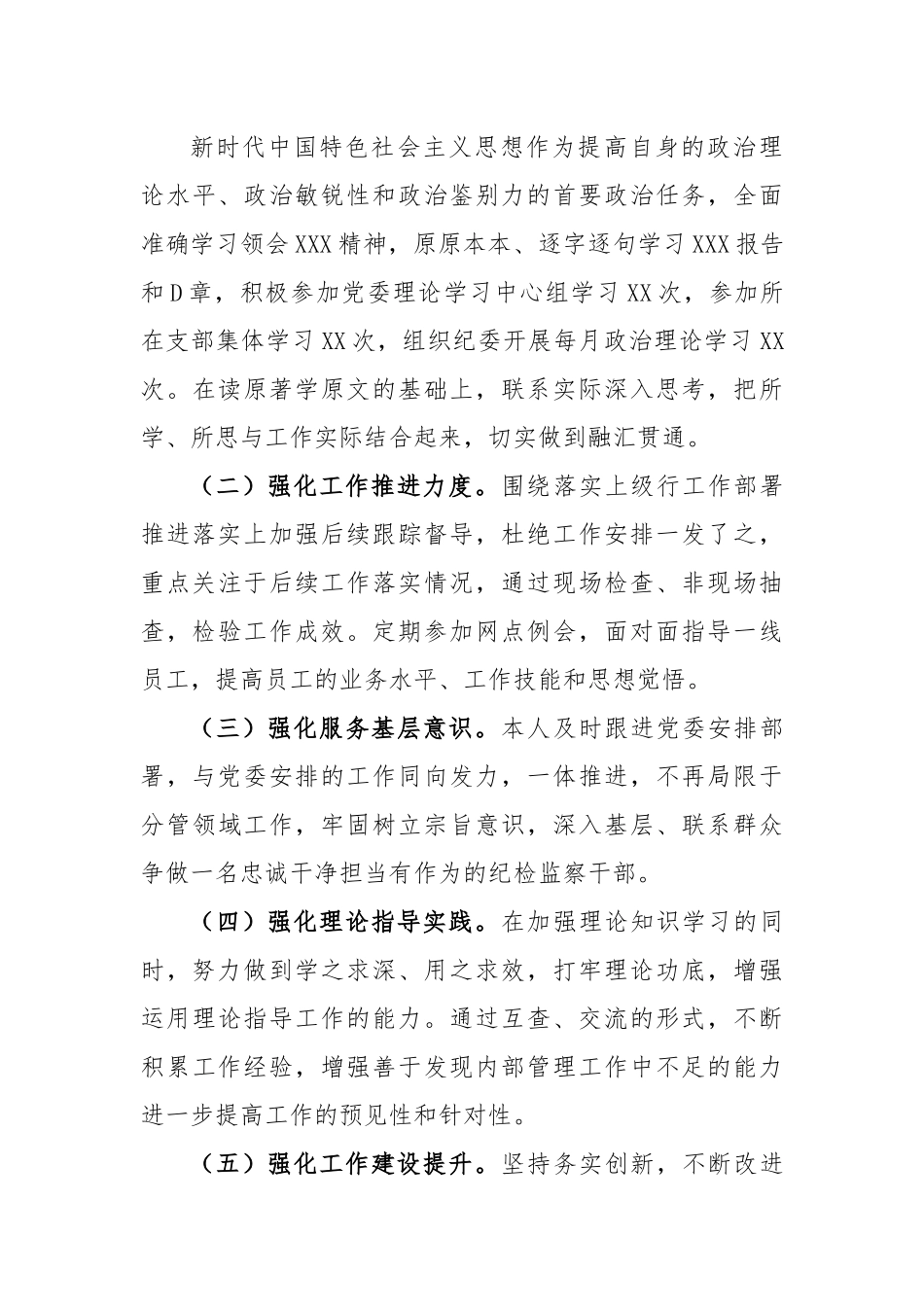 银行副行长2022年民主生活会个人六个带头对照检查材料.docx_第3页