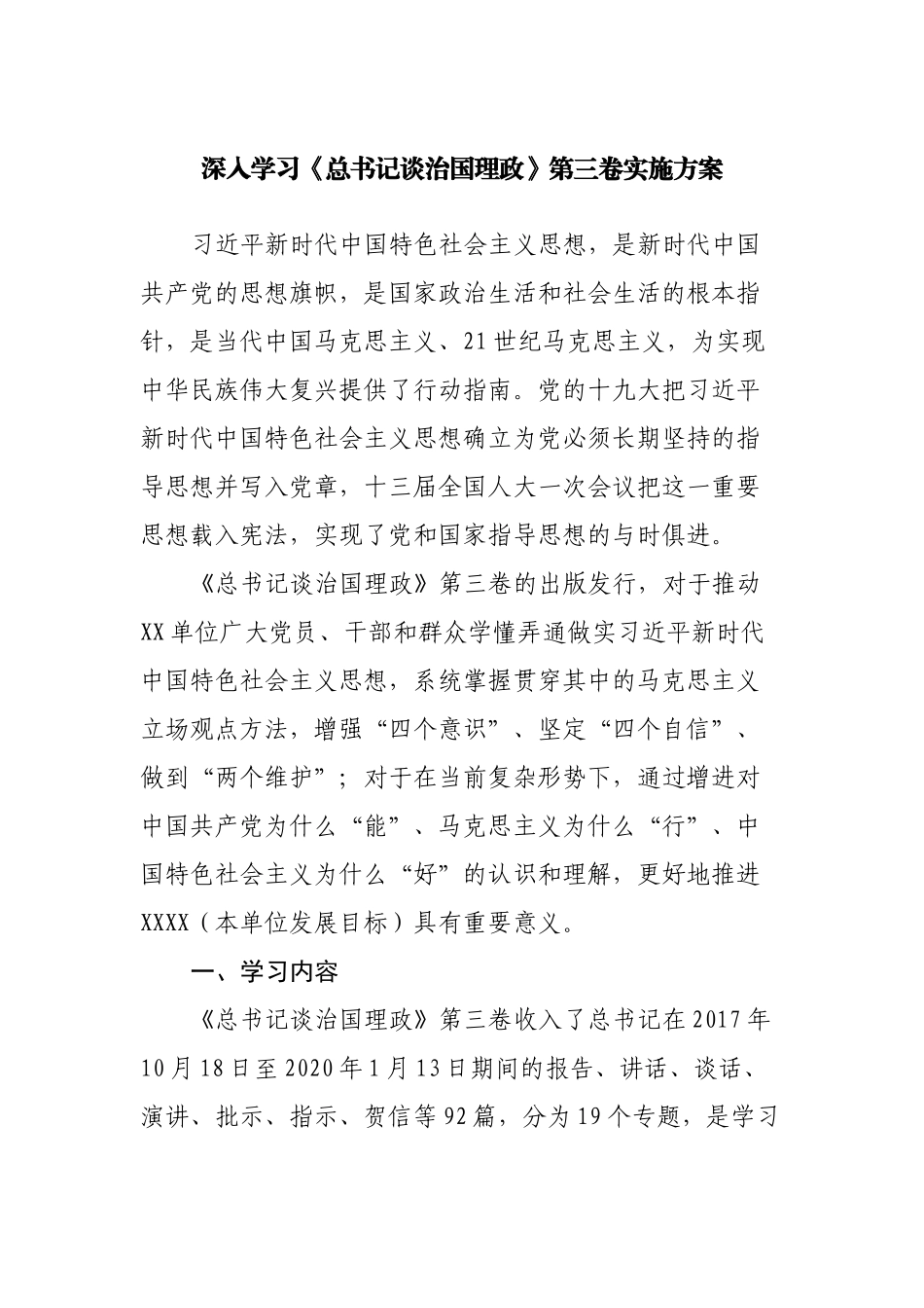 深入学习谈治国理政第三卷实施方案.docx_第1页