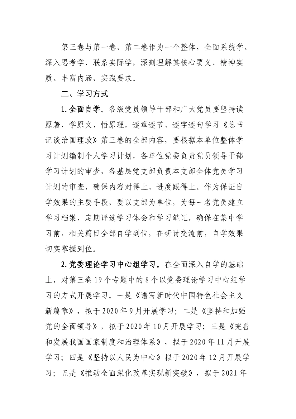 深入学习谈治国理政第三卷实施方案.docx_第3页