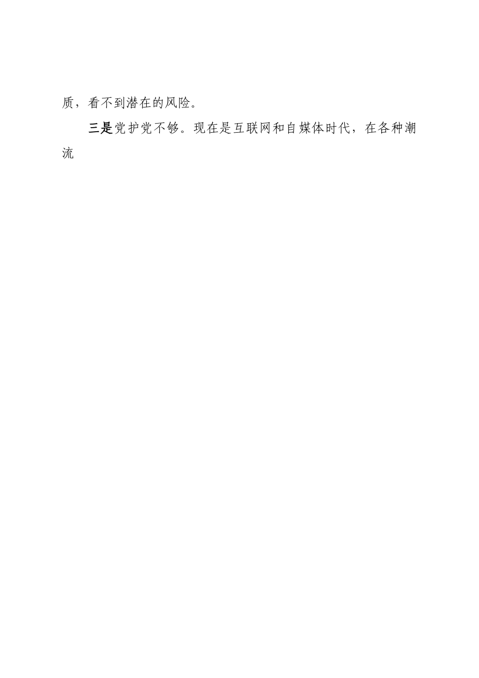 个人2022年度民主生活会领导干部个人对照检查材料.doc_第2页