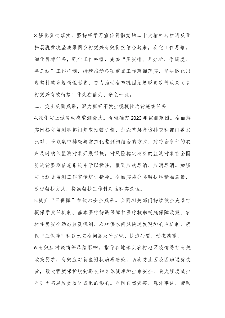 XX市乡村振兴局2023年工作要点（全文5080字）.docx_第2页