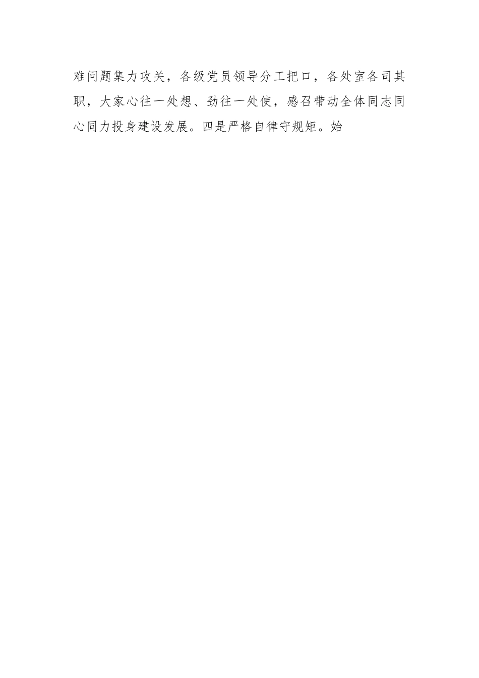 某局党委班子的民主生活会对照检查材料.docx_第2页