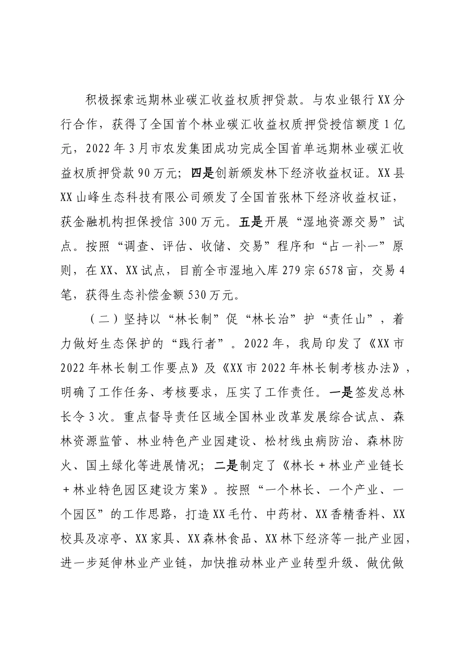 市林业2022年度工作完成情况及2023年工作计划.doc_第3页