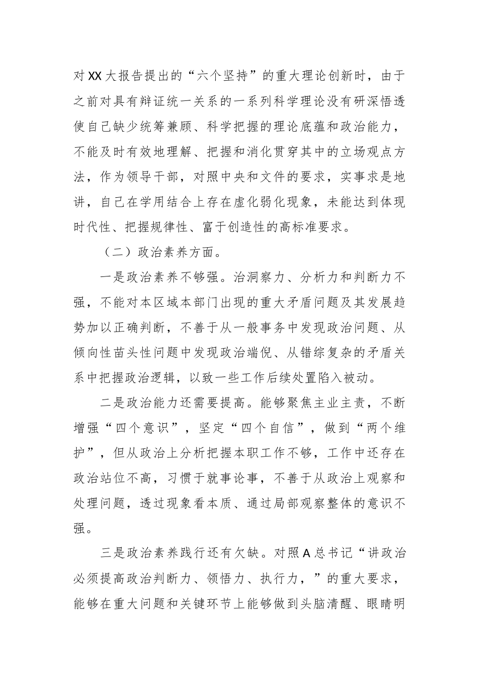 2023年主题教育专题组织生活会个人对照检查剖析材料（二）.docx_第3页